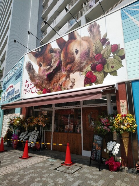ちょっと待ってぇー 汐入 パン 食べログ ちょっと待ってぇー 汐入 パン 食べログ