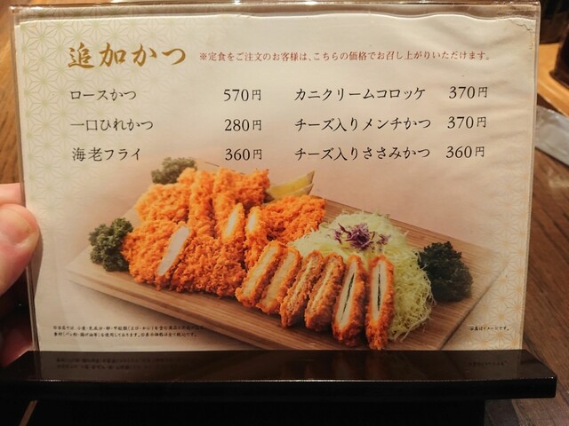 メニュー写真 閉店 とんかつ 和幸 ゲートシティ大崎店 とんかつ わこう 大崎 とんかつ 食べログ メニュー写真 閉店 とんかつ 和幸 ゲートシティ大崎店 とんかつ わこう 大崎 とんかつ 食べログ