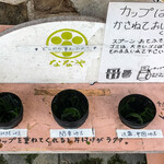 ななや - その他写真:食べ終わったカップは
地域別カップ入れへ