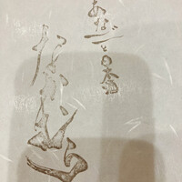 あなごと日本酒 なかむら - 