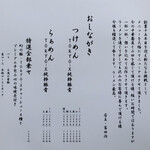 中華蕎麦 とみ田 - メニュー