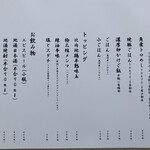 中華蕎麦 とみ田 - メニュー