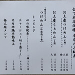 中華蕎麦 とみ田 - メニュー