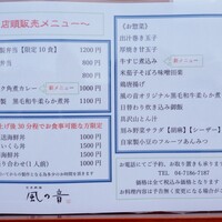 日本料理 風の音 - 