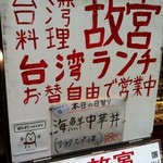 台湾料理故宮 - 15回目6/19　出張料理人張さん