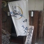 ちくちく無限庵 - 入口