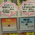 麺の房 味わい亭 - 