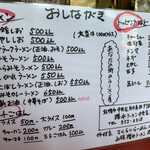 櫻井ラーメン - メニュー
