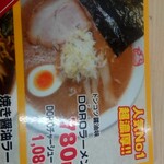 ラーメンだるまや - 