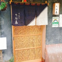 鮨 石島 - 外観