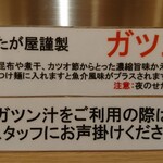 せたが屋 - ガツン汁