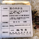 鞠子亭 - 2020/08/15
            お弁当 お茶付き 700円