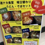 道ナカ食堂 - メニュー板