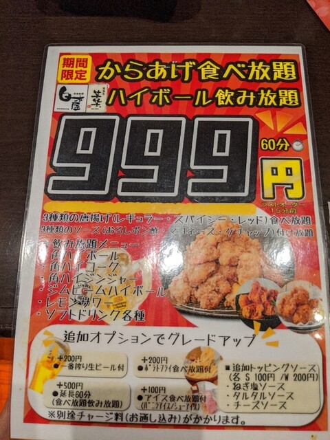 唐揚げ食べ放題 飲み放題 By ロカボマン わらわら 日吉西口駅前店 旧店名 居楽屋 笑笑 日吉西口駅前店 日吉 居酒屋 食べログ