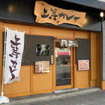 上等カレー - 