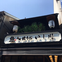 築地青空三代目別邸 - 
