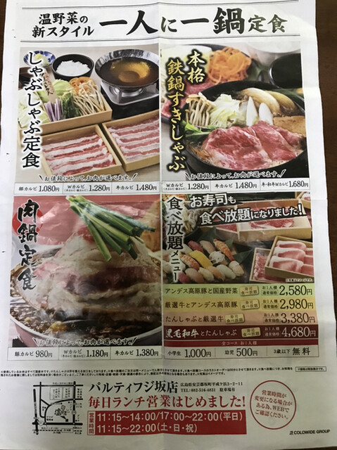 一人一鍋のランチe By きんさん0007 温野菜 パルティフジ坂店 坂 しゃぶしゃぶ 食べログ 一人一鍋のランチe By きんさん0007 温野菜 パルティフジ坂店 坂 しゃぶしゃぶ 食べログ