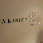 Yakiniku Tokuju Ke Pureisu - 