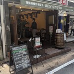 羽根付き餃子とイタリアンのお店 ベンヴェヌート - 