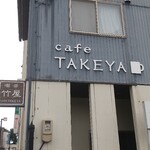 竹屋 - 
