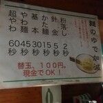 Wakura - 麺の硬さ