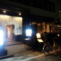 焼肉専科 肉の切り方 日本橋本店 - 