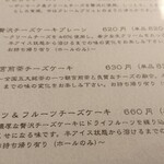 喫茶葦島 - チーズケーキの種類が豊富。今回セレクトした朝宮煎茶チーズケーキの説明。