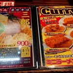 麺家 くさび - メニュー表（2020年8月）