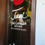 Jani スリランカキッチン - お店入り口