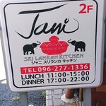 Jani スリランカキッチン - お店看板
