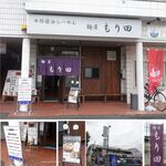 麺屋 もり田 多治見店 - 麺屋もり田(多治見市) 食彩品館.jp撮影