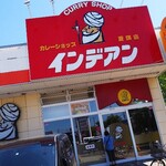 カレーショップ インデアン - 