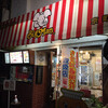 佐世保バーガー BigMan 京町本店