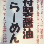 岩鷲 - 特製醤油