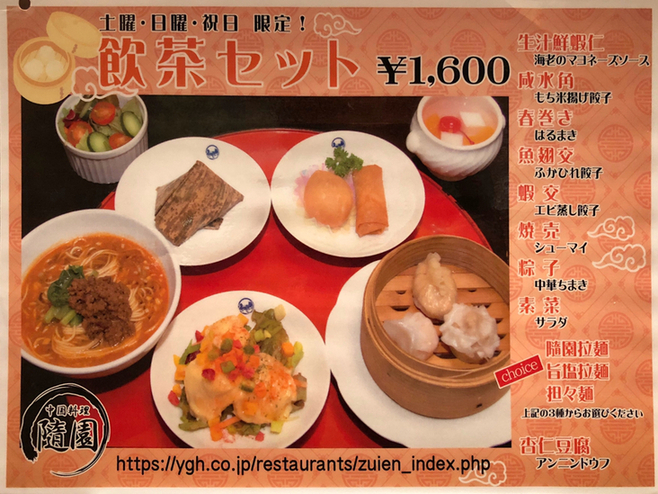 メニュー写真 : 中国料理随園 （チュウゴクリョウリズイエン