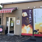 ふわふわパン工房 奏 - 外観