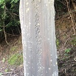 Koganezushi - 東郷平八郎が揮毫した常長の碑
