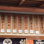 支那そば 熊文 - 