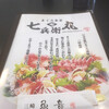 まぐろ食堂 七兵衛丸