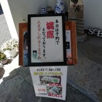 明Le庵 - 予約必須です