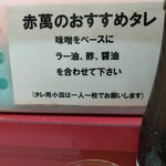 ぎょうざ専門店 赤萬 - 