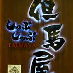 Tajimaya - 