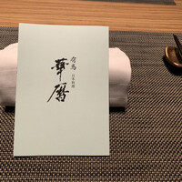 有馬 華暦 エクシブ有馬離宮 - 