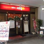 Izakaya Kojirou - 外観