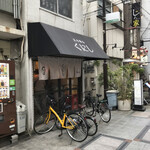 立ち呑み くにし - 