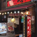 旭川味噌ラーメン ばんから - 