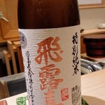 寿し道 桜田 - 冷酒は福島県の飛露喜特別純米