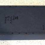 鰻はし本 - 化粧箱