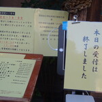 小川菊 - この日は開店からわずか１時間半で完売