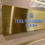 ハル ヤマシタ 大阪梅田 - 